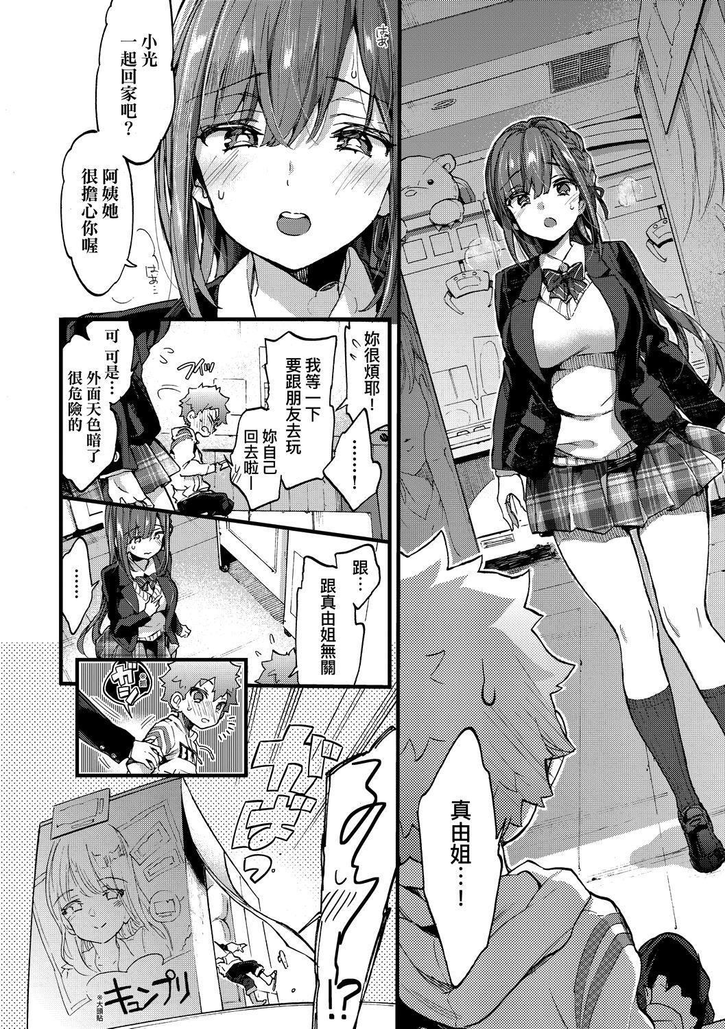 Page 37 of Onee-chan Time | 大姐姐的正太時間♡