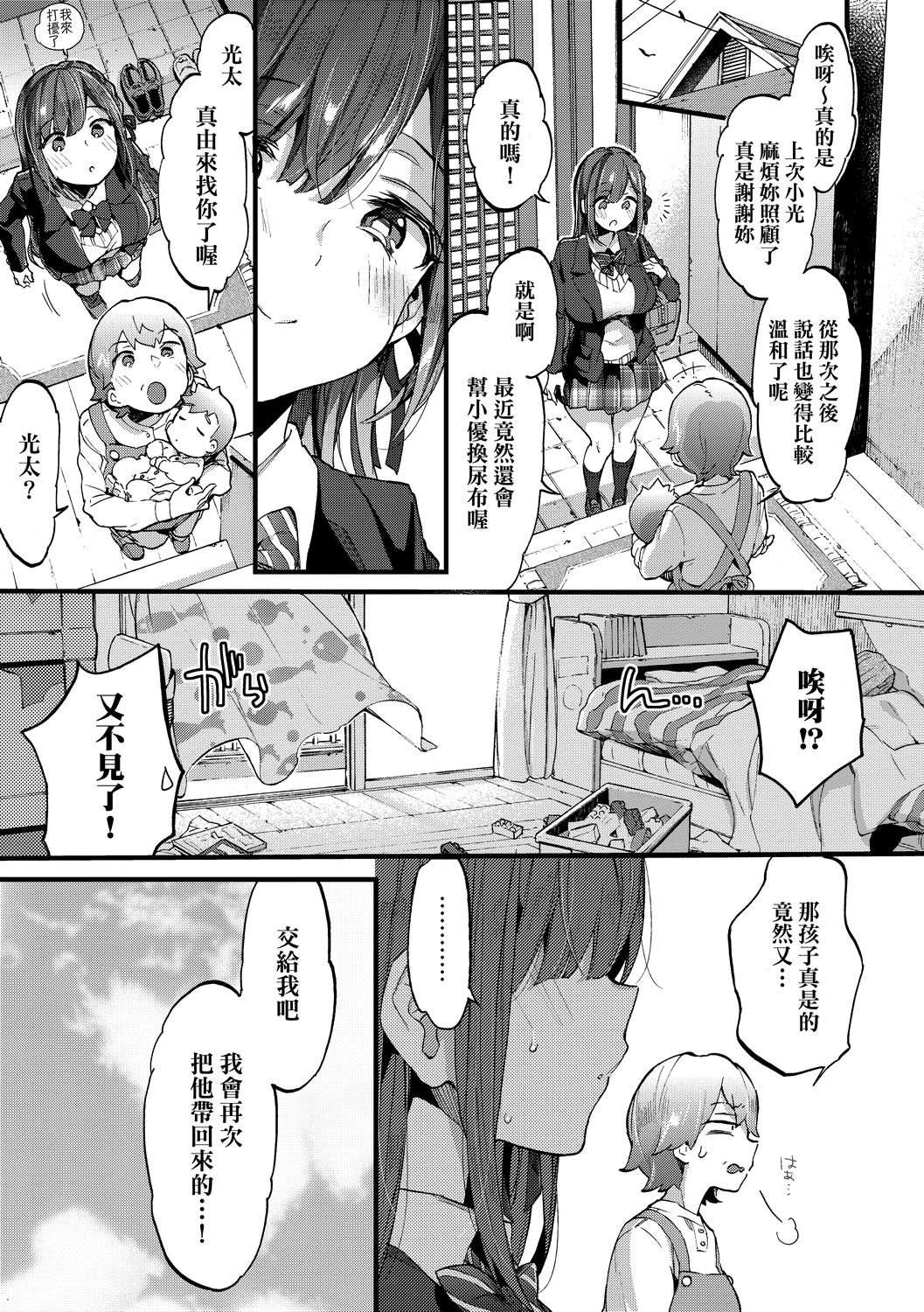 Page 56 of Onee-chan Time | 大姐姐的正太時間♡