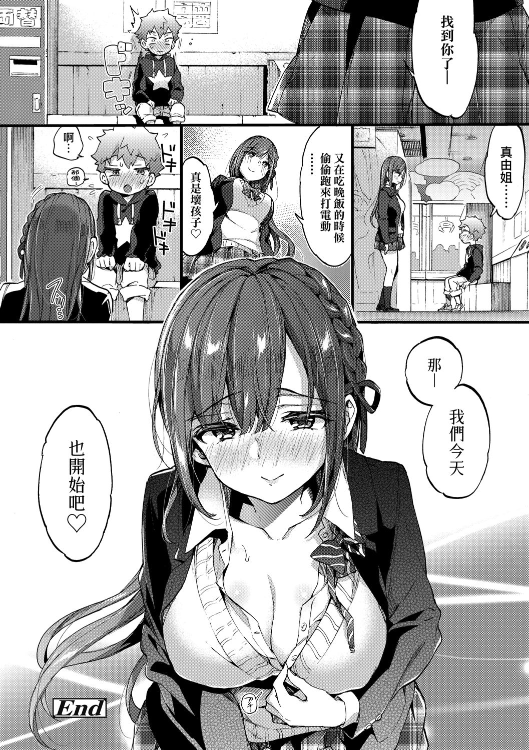 Page 57 of Onee-chan Time | 大姐姐的正太時間♡