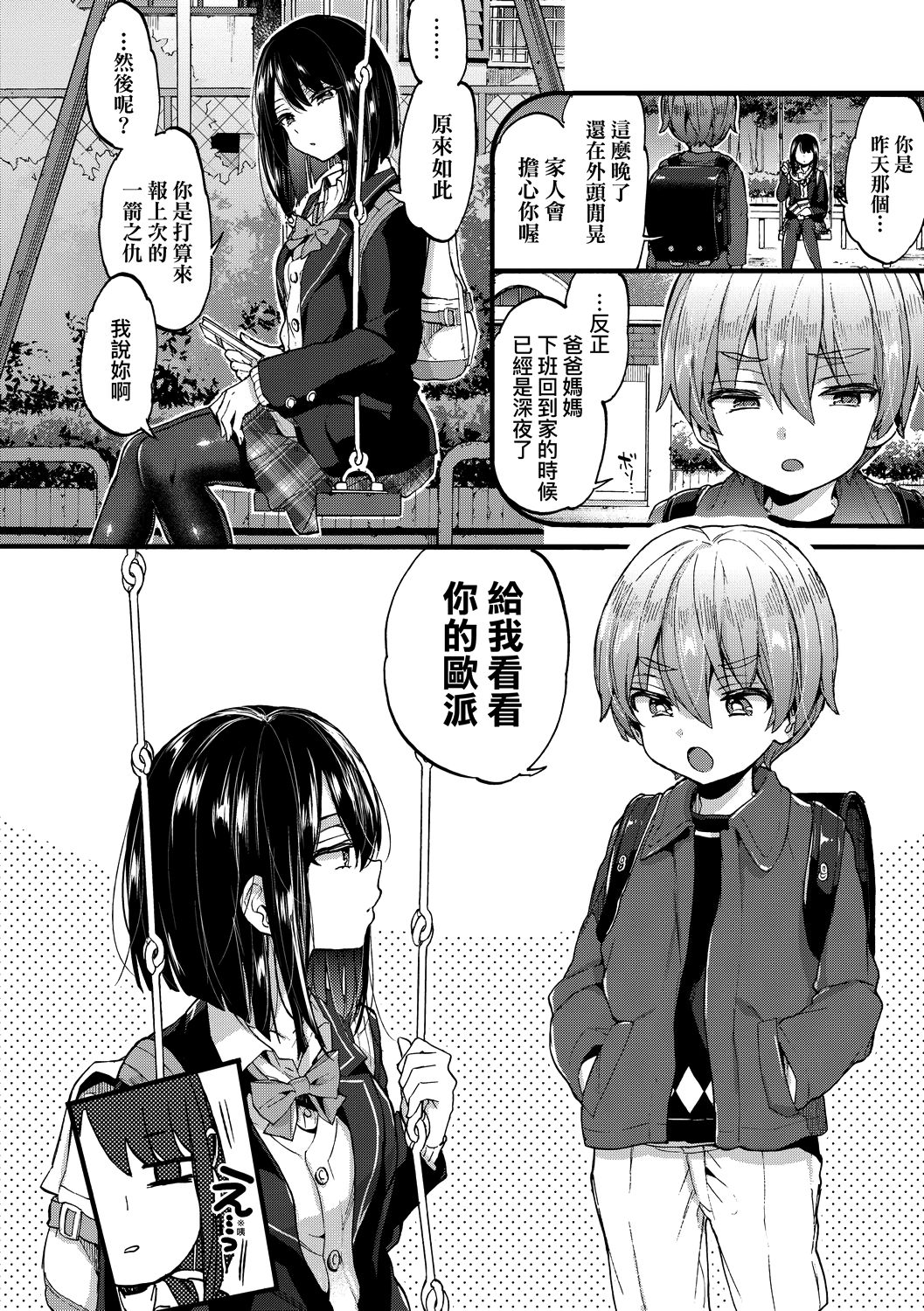 Page 61 of Onee-chan Time | 大姐姐的正太時間♡