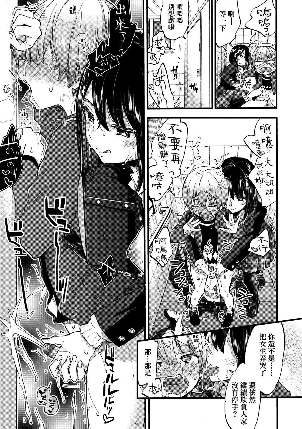 Page 68 of Onee-chan Time | 大姐姐的正太時間♡