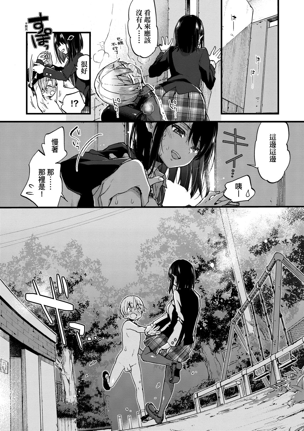 Page 69 of Onee-chan Time | 大姐姐的正太時間♡