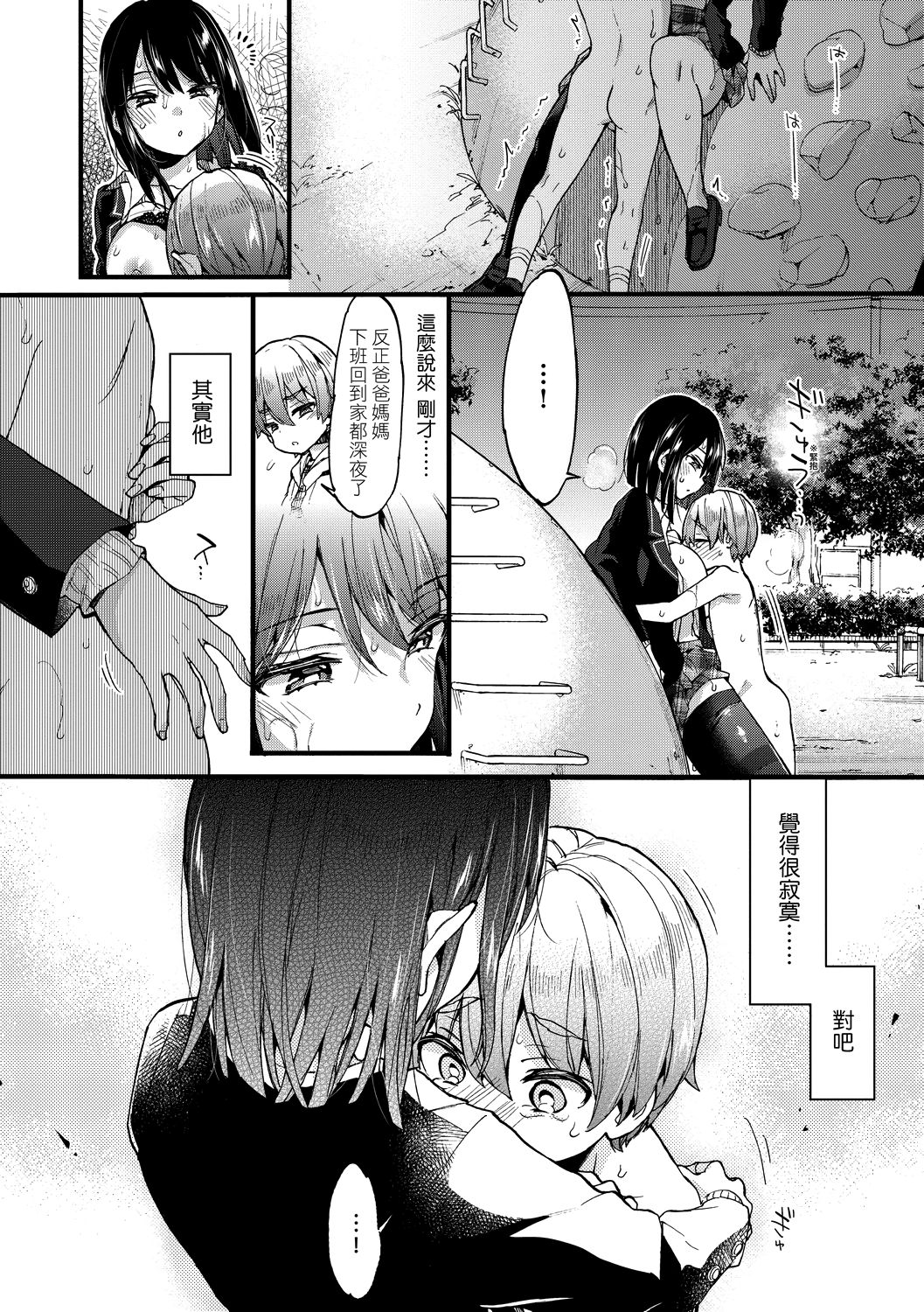 Page 75 of Onee-chan Time | 大姐姐的正太時間♡