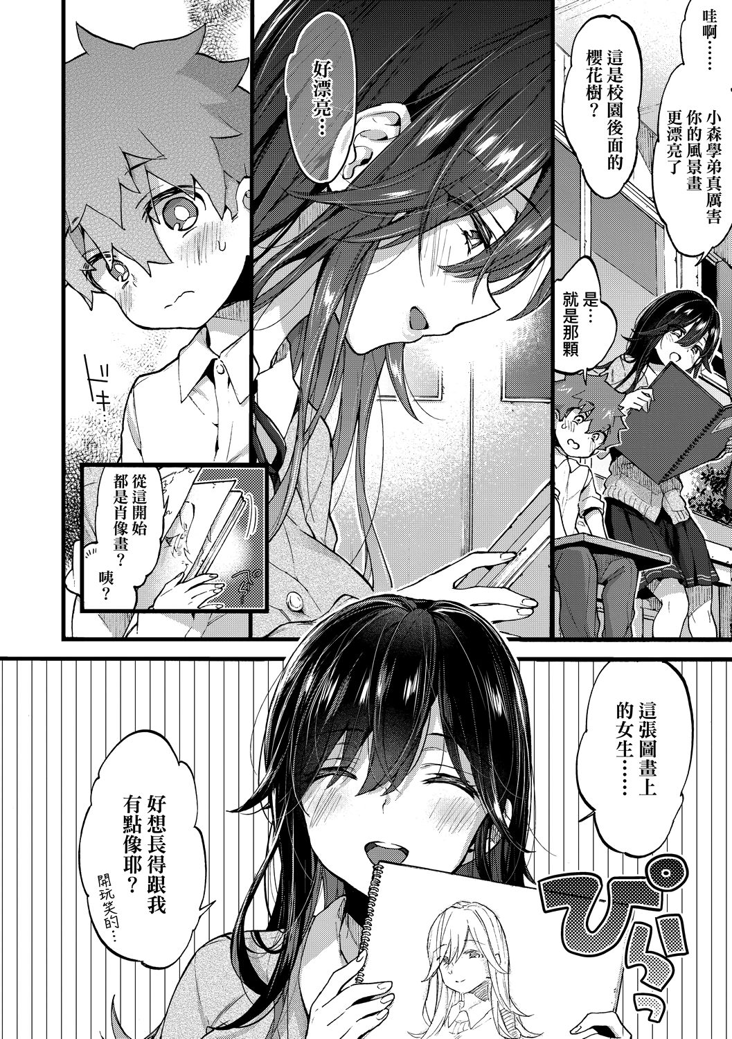 Page 85 of Onee-chan Time | 大姐姐的正太時間♡