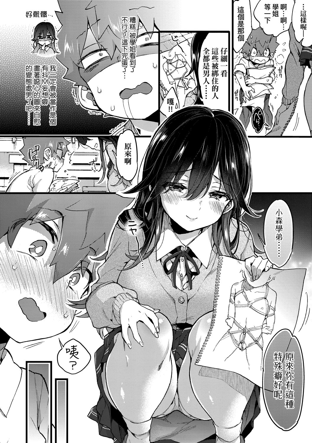 Page 87 of Onee-chan Time | 大姐姐的正太時間♡