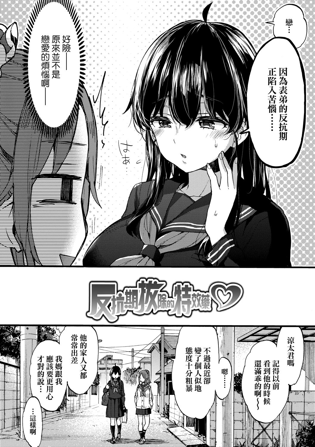Page 9 of Onee-chan Time | 大姐姐的正太時間♡