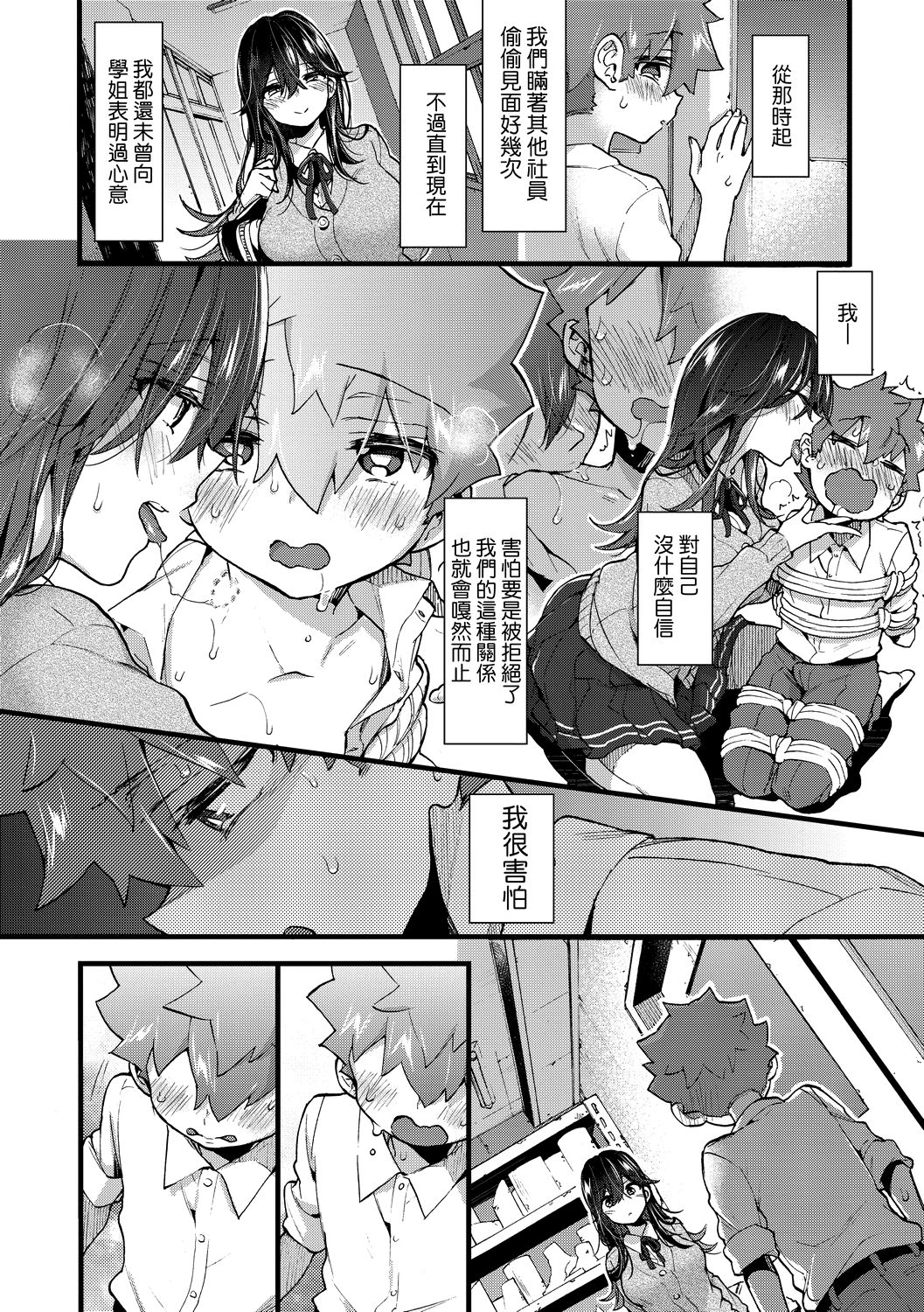 Page 99 of Onee-chan Time | 大姐姐的正太時間♡
