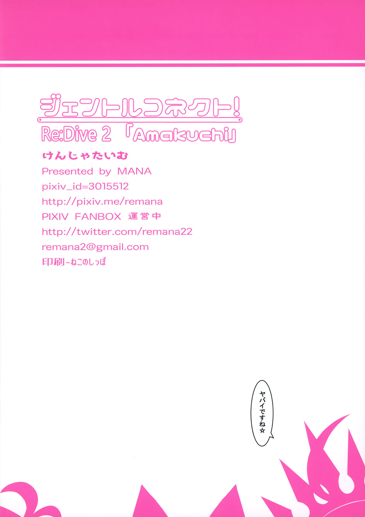 Gentle Connect! Re:Dive 2 'Amakuchi' - Page 17