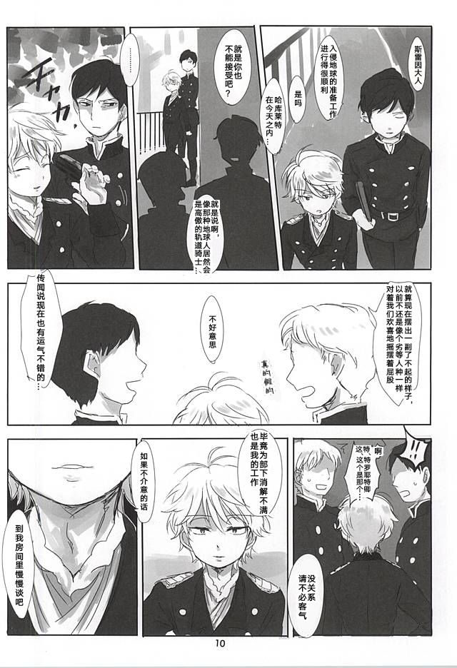 Itai Aitai Ai Shitai - Page 11