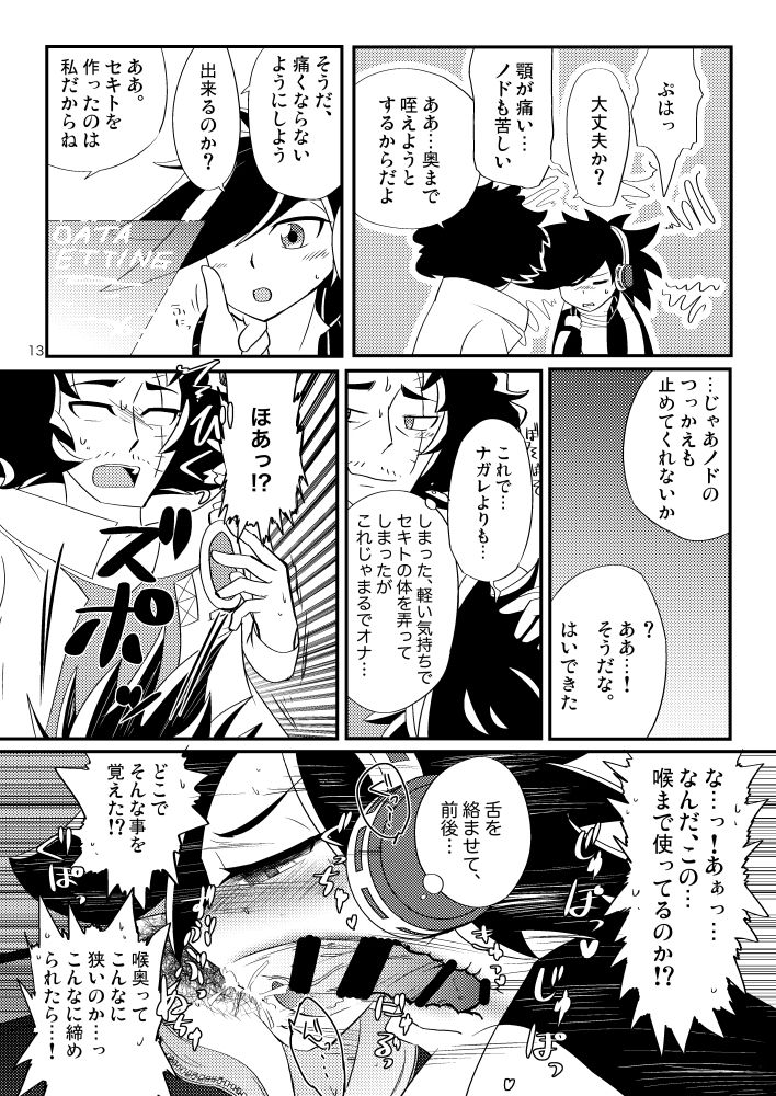 "Himitsu no Gazou" ga Musuko ni Baremashita. - Page 11