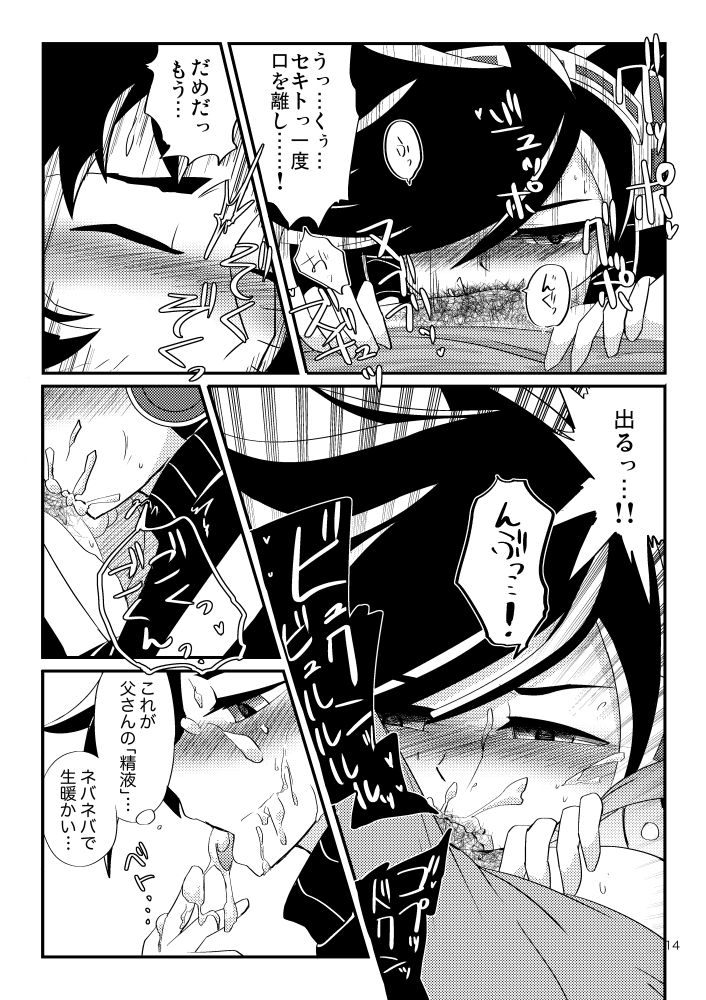 "Himitsu no Gazou" ga Musuko ni Baremashita. - Page 12