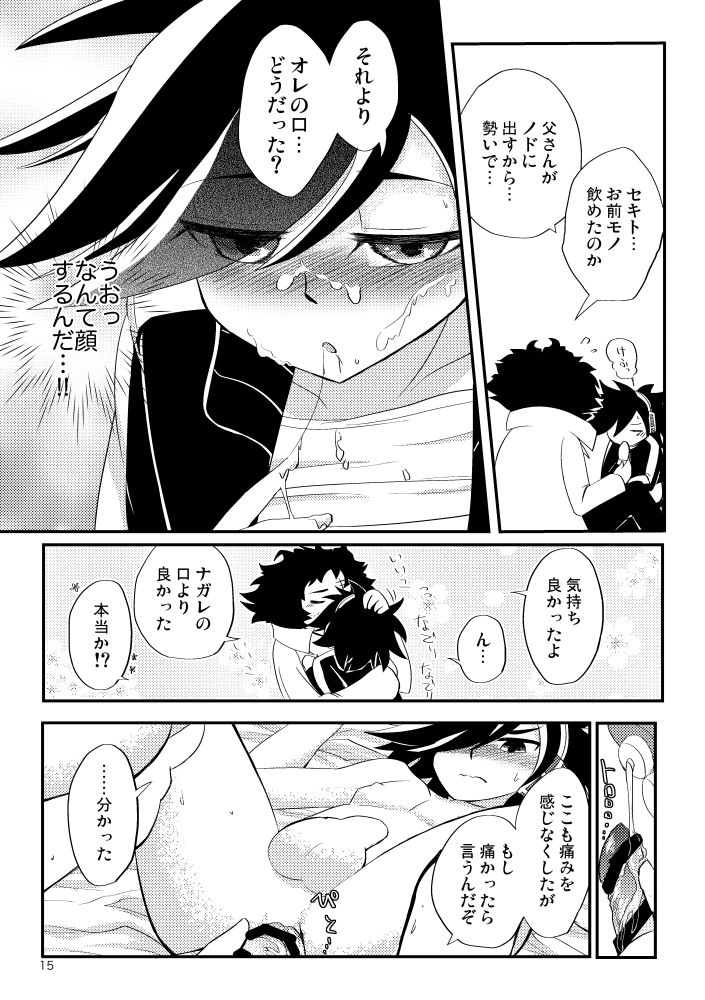"Himitsu no Gazou" ga Musuko ni Baremashita. - Page 13