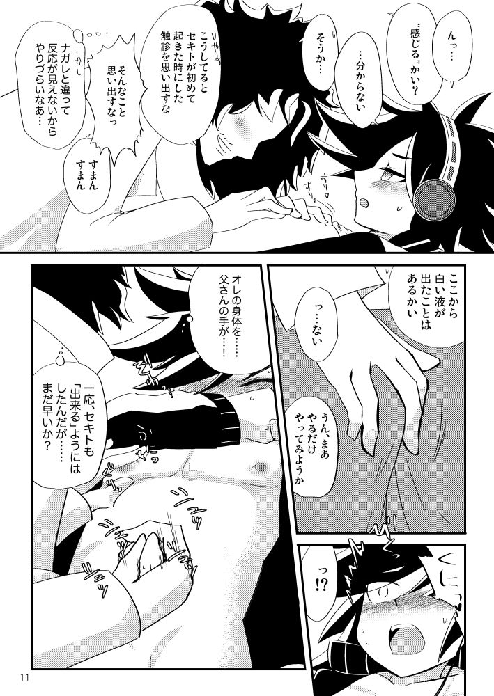 "Himitsu no Gazou" ga Musuko ni Baremashita. - Page 9