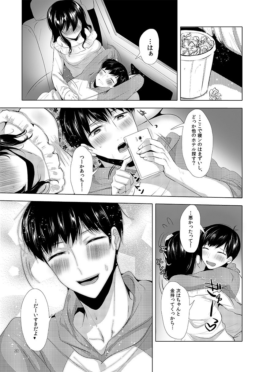 Lovey-dovey over ride - Page 25