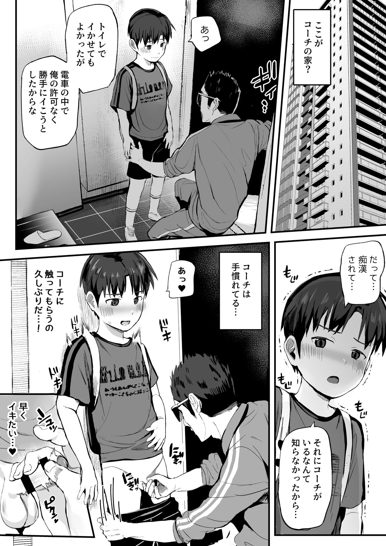 Coach no Ie de Choukyou Tokkunchuu! - Page 13