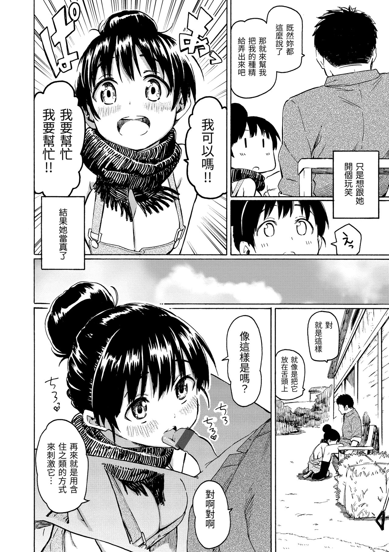 Your Song | -屬於你的歌- - Page 112
