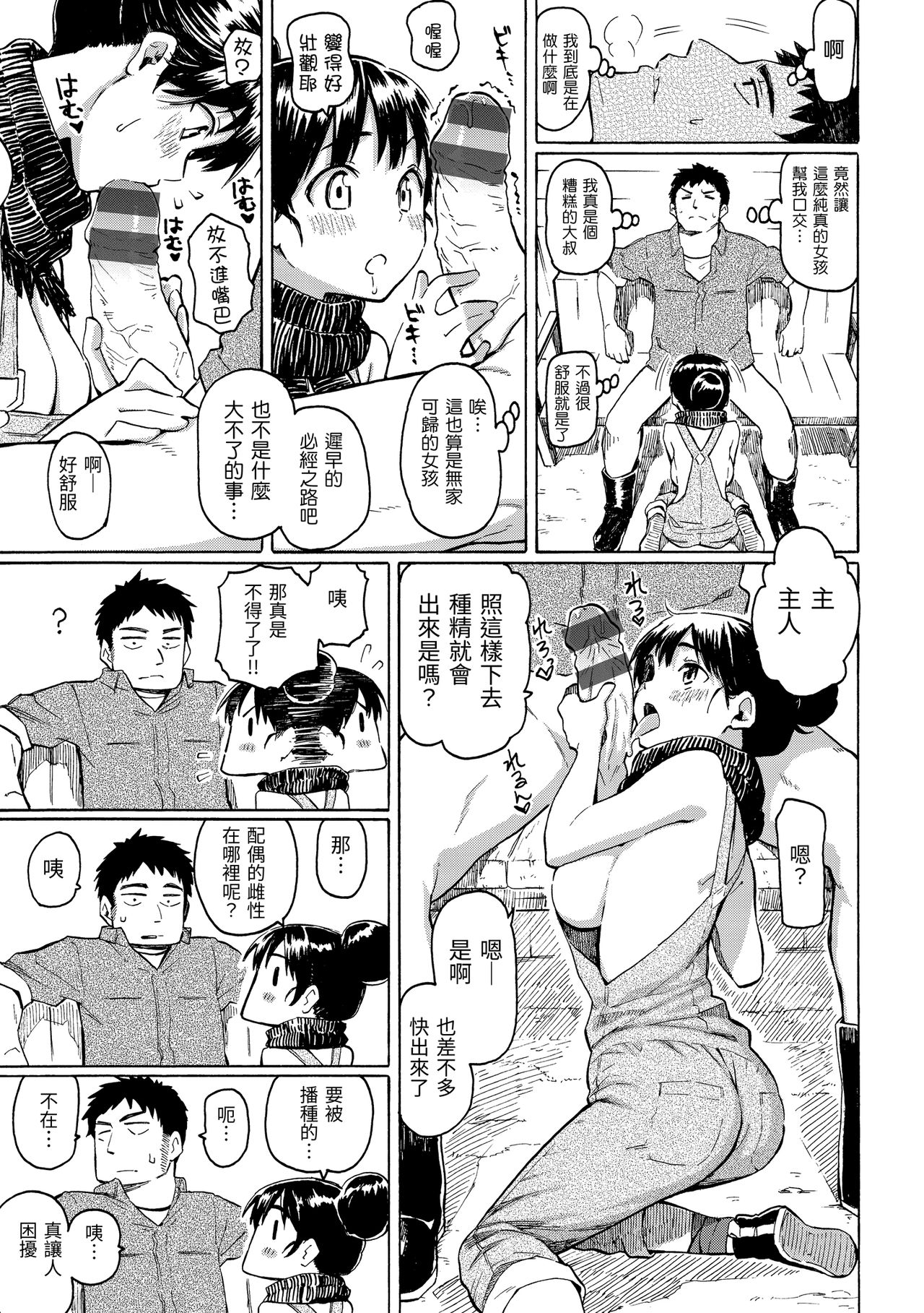 Your Song | -屬於你的歌- - Page 113