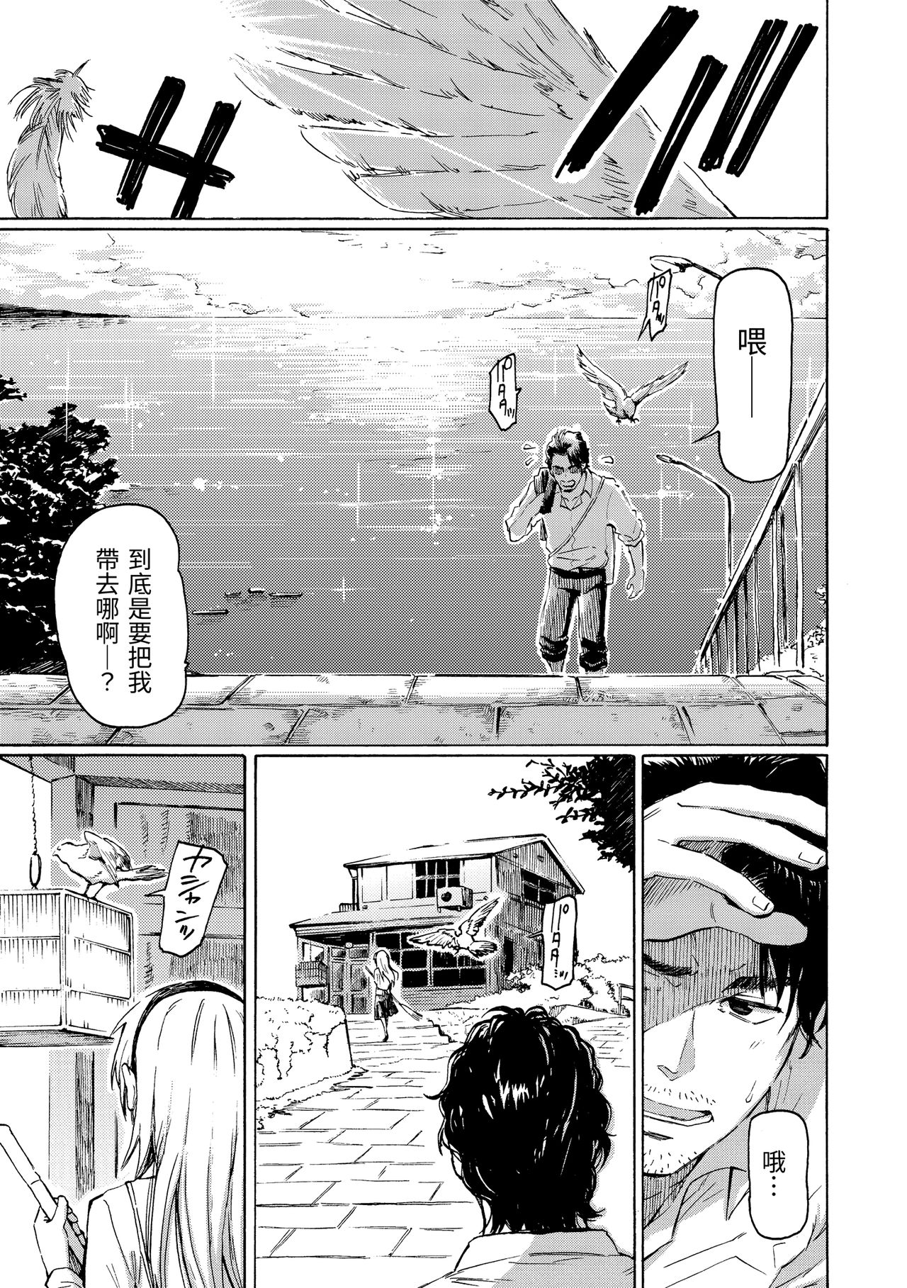 Your Song | -屬於你的歌- - Page 147