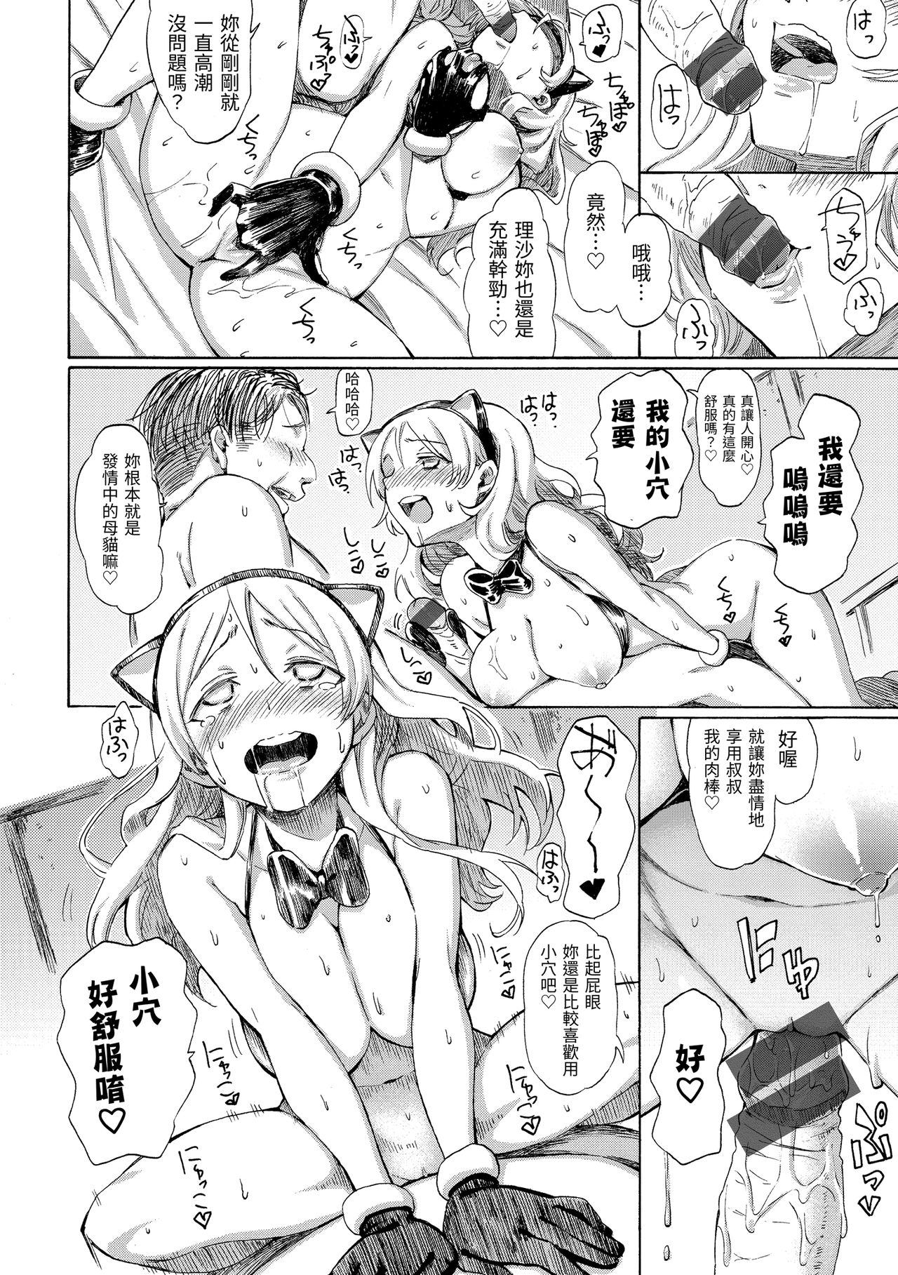 Love Me Tender | 溫柔地愛著我 - Page 114