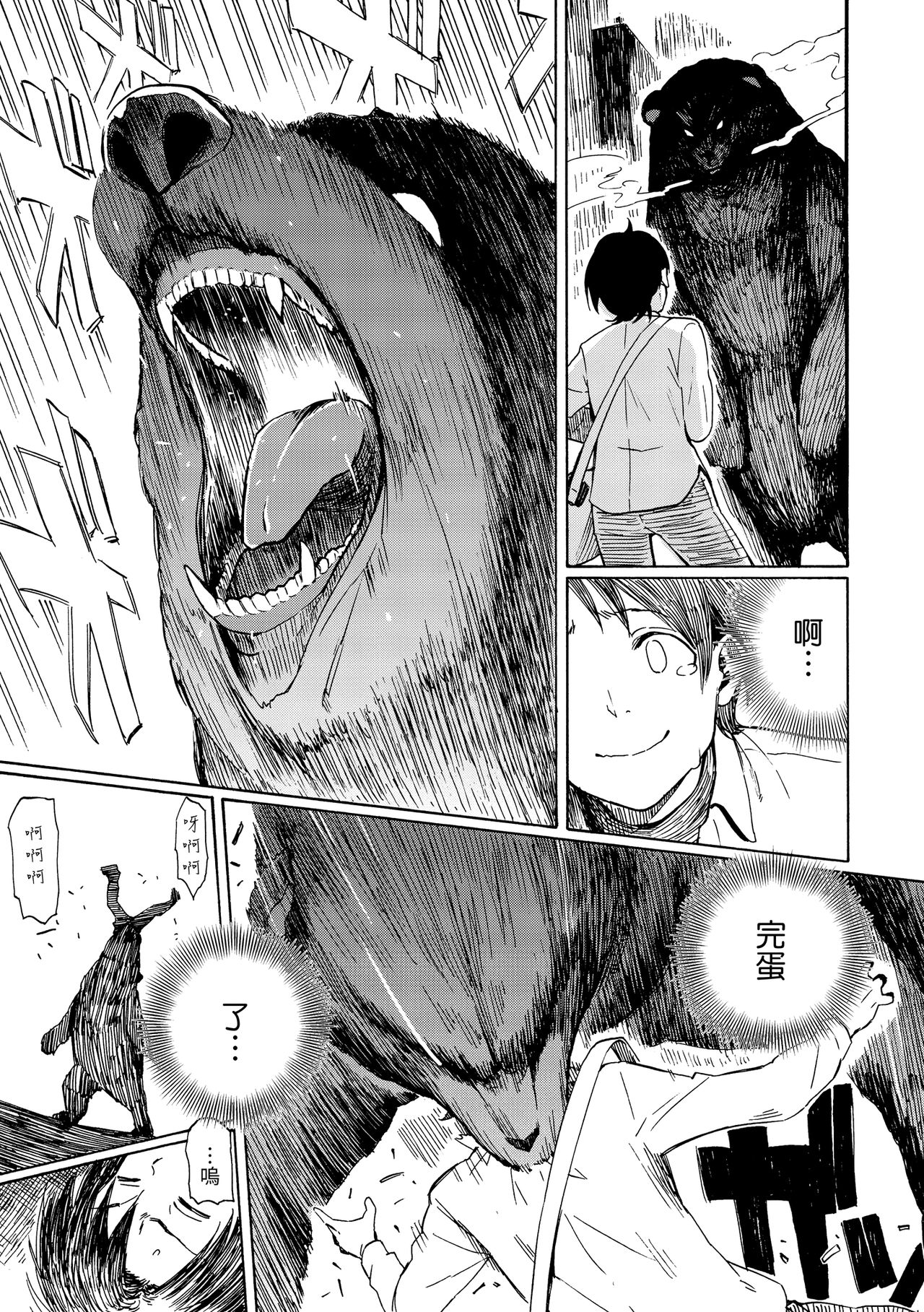 Love Me Tender | 溫柔地愛著我 - Page 119