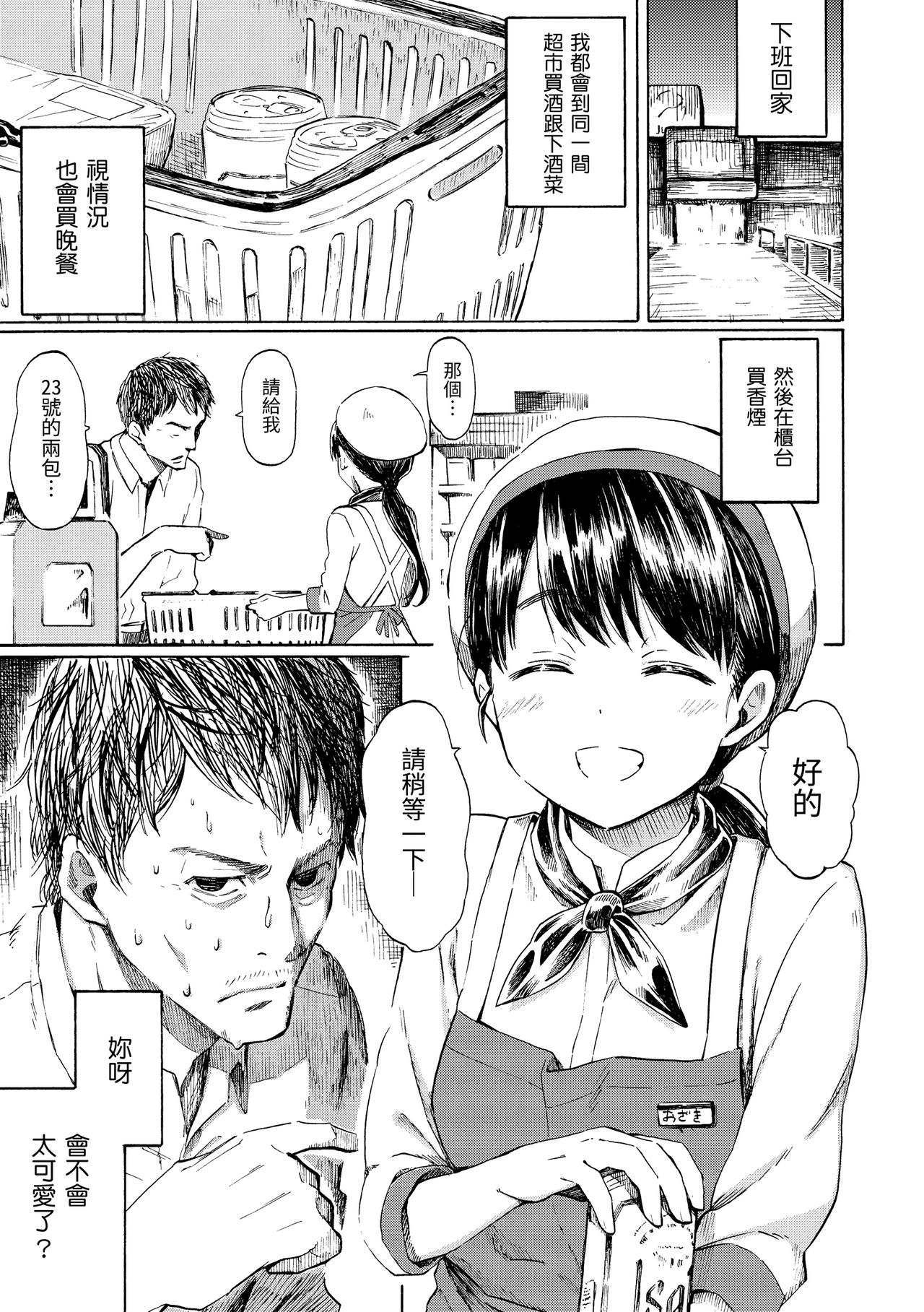 Love Me Tender | 溫柔地愛著我 - Page 137