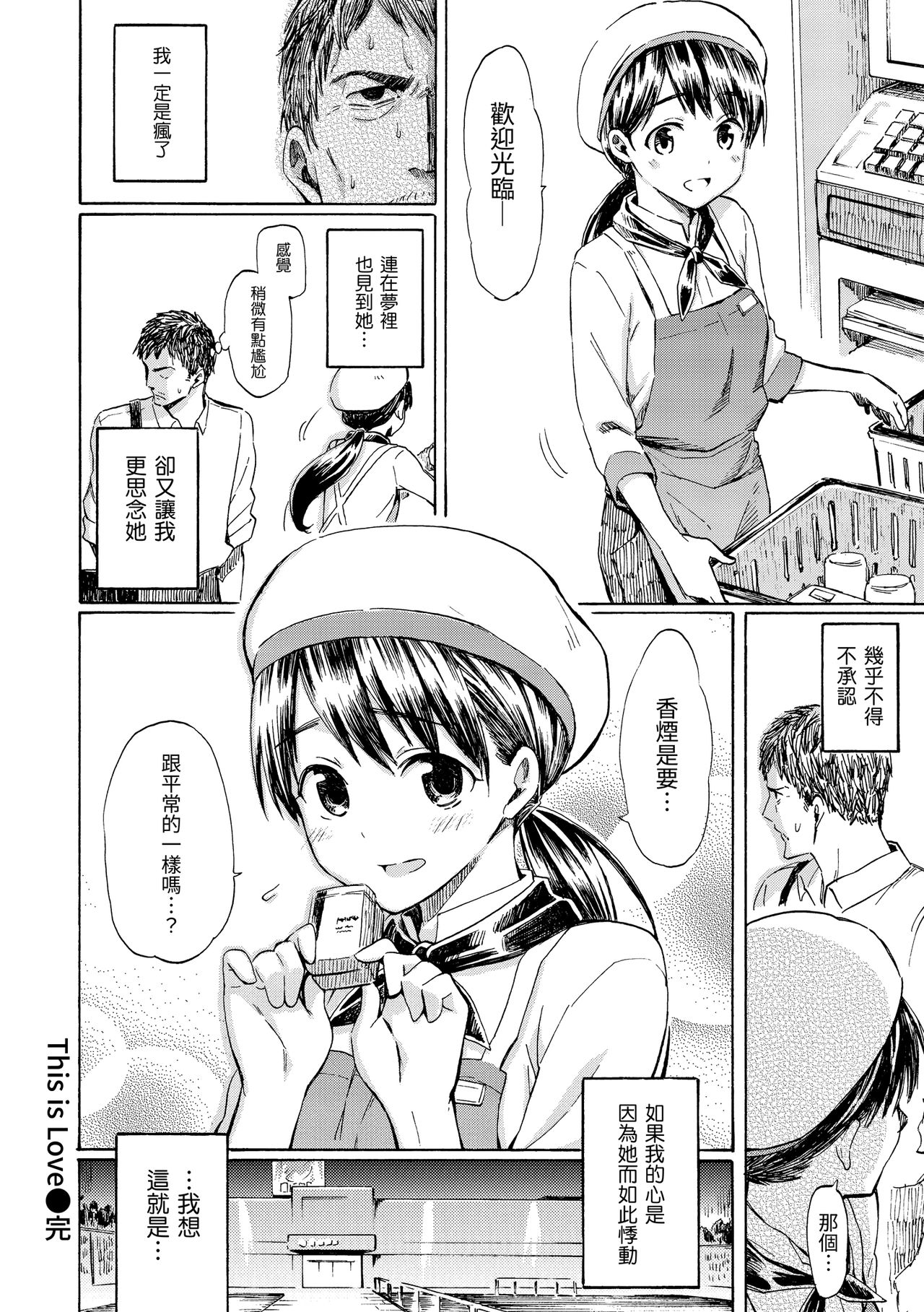 Love Me Tender | 溫柔地愛著我 - Page 154