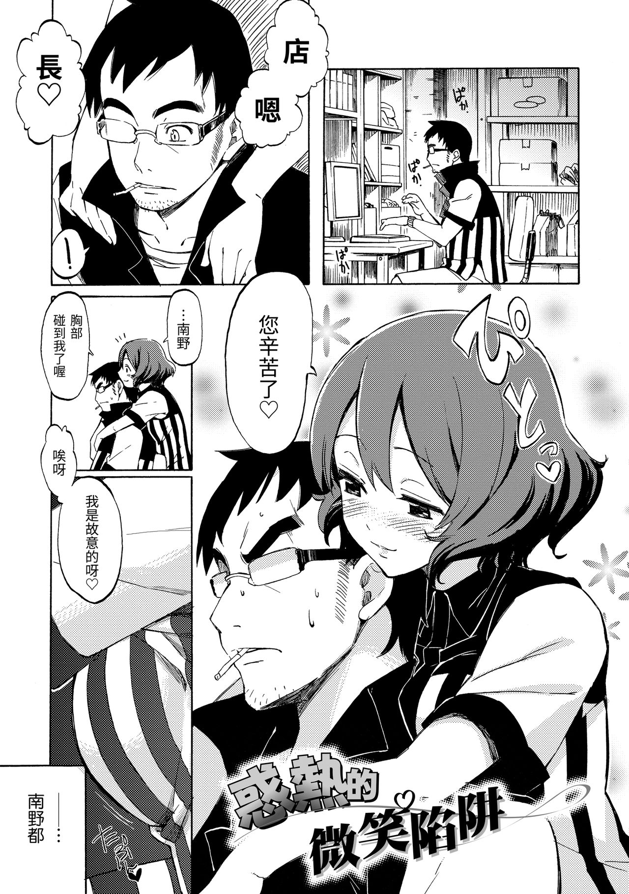 Love Me Tender | 溫柔地愛著我 - Page 155