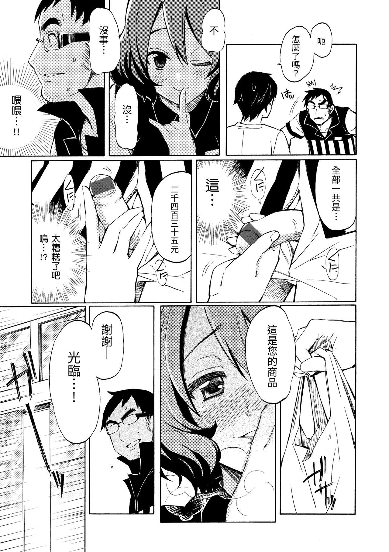 Love Me Tender | 溫柔地愛著我 - Page 159