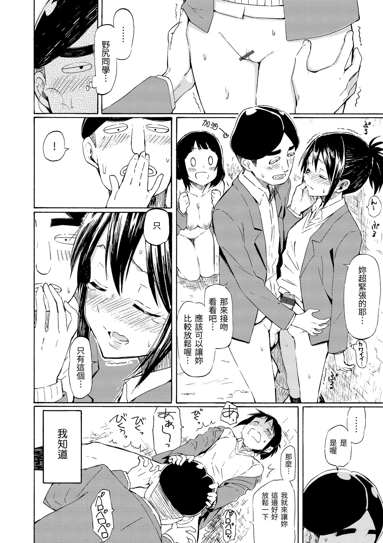 Love Me Tender | 溫柔地愛著我 - Page 88