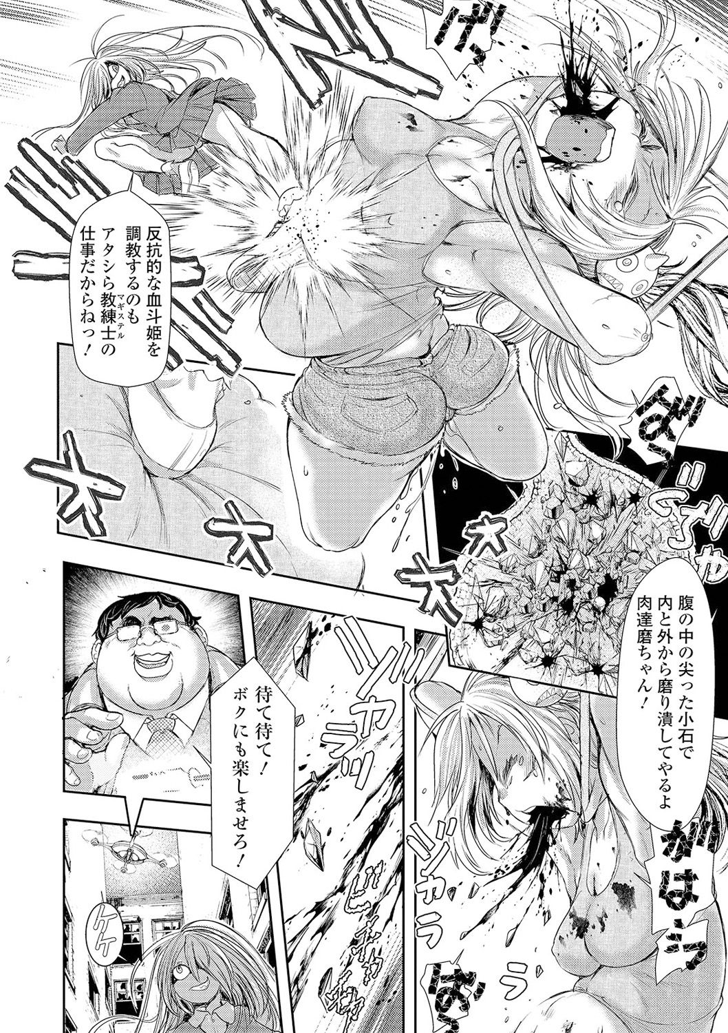 Ryona King Vol. 13 - Page 66