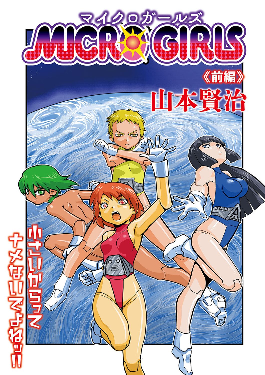 Ryona King Vol. 13 - Page 73