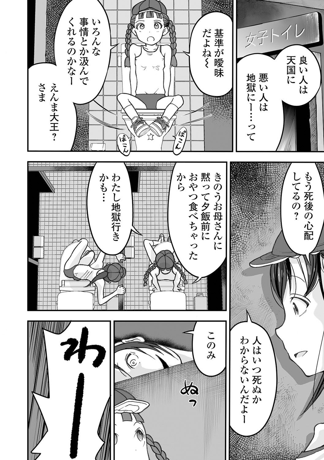 Ryona King Vol. 13 - Page 92