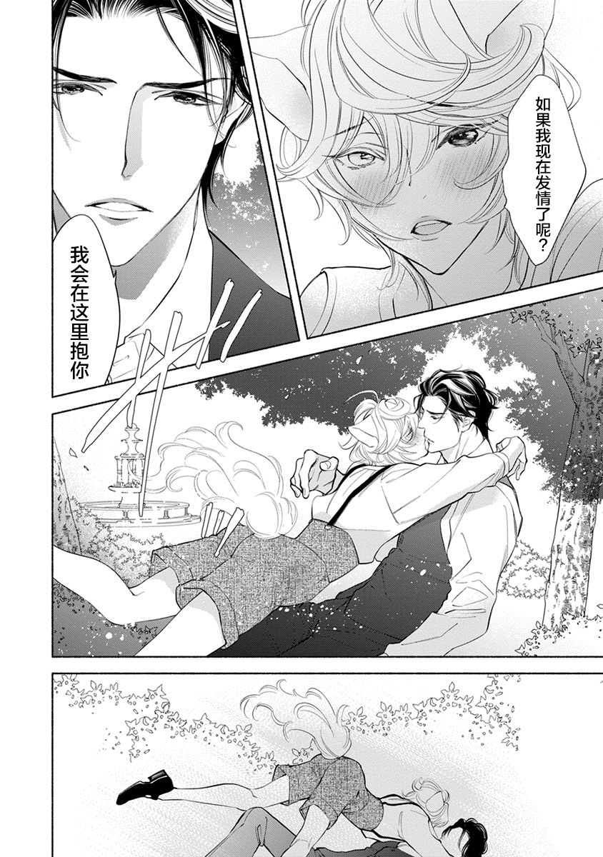Kemono wa Oku made Aisaretai - Page 167