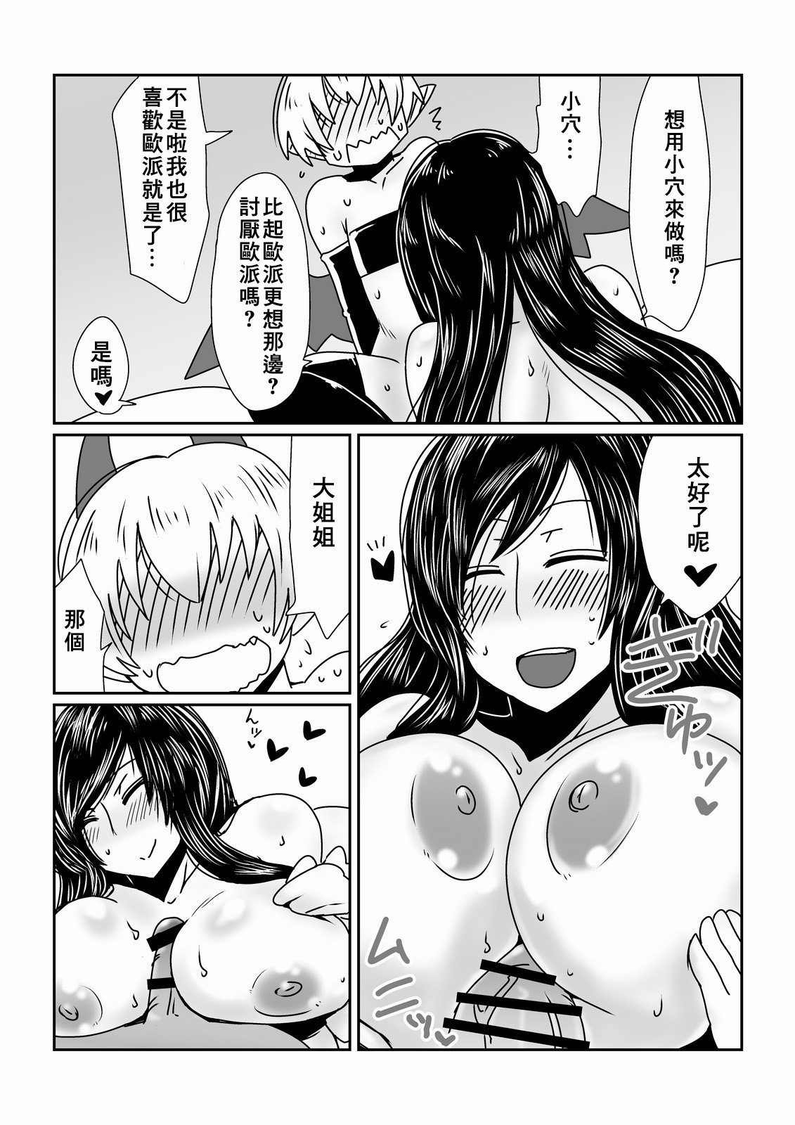 Boku wa Incubus - Page 12