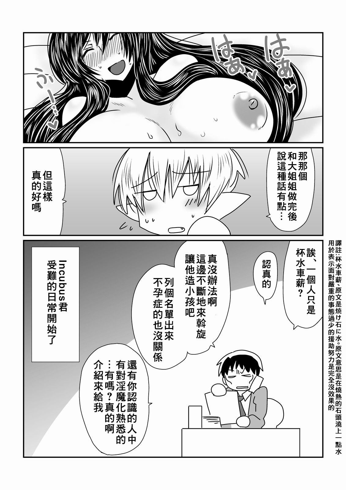 Boku wa Incubus - Page 23