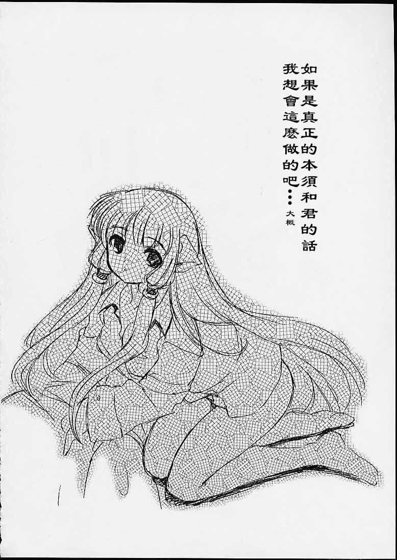 2000-nen no Zettai Shoujo - Page 22