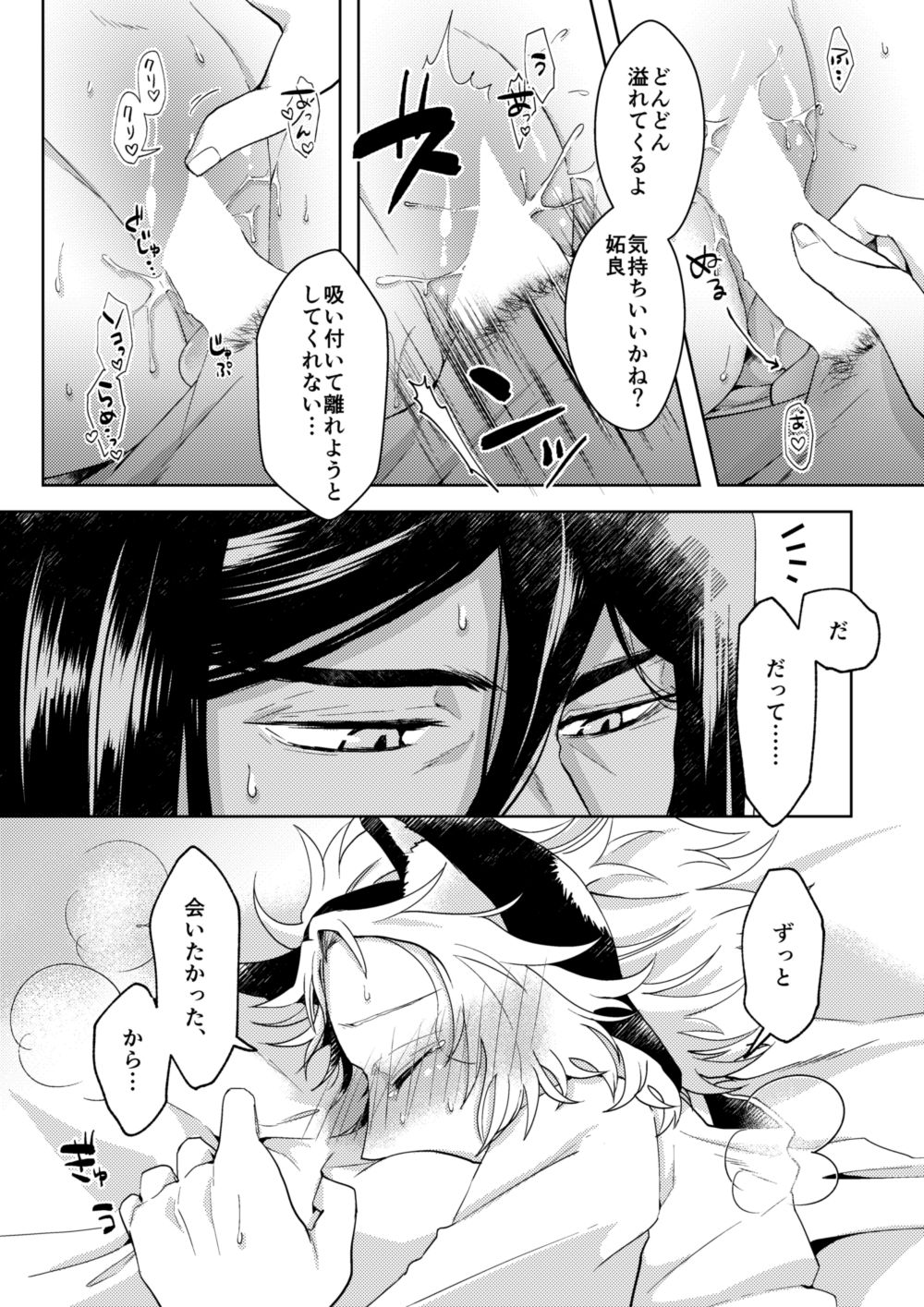 Yoru No Tobari No Aria - Page 19