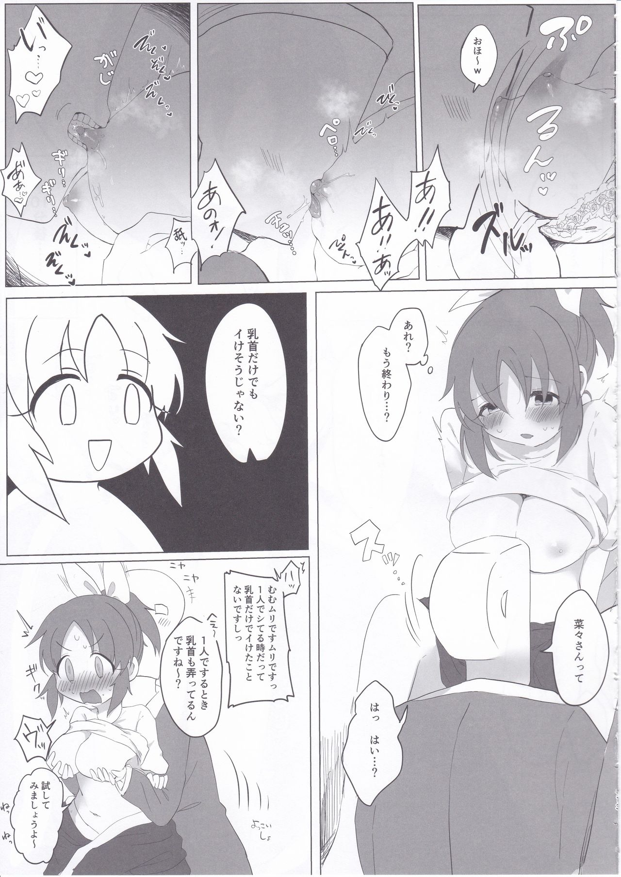 Samusugiru… Nana-san to Attamaritai… - Page 12