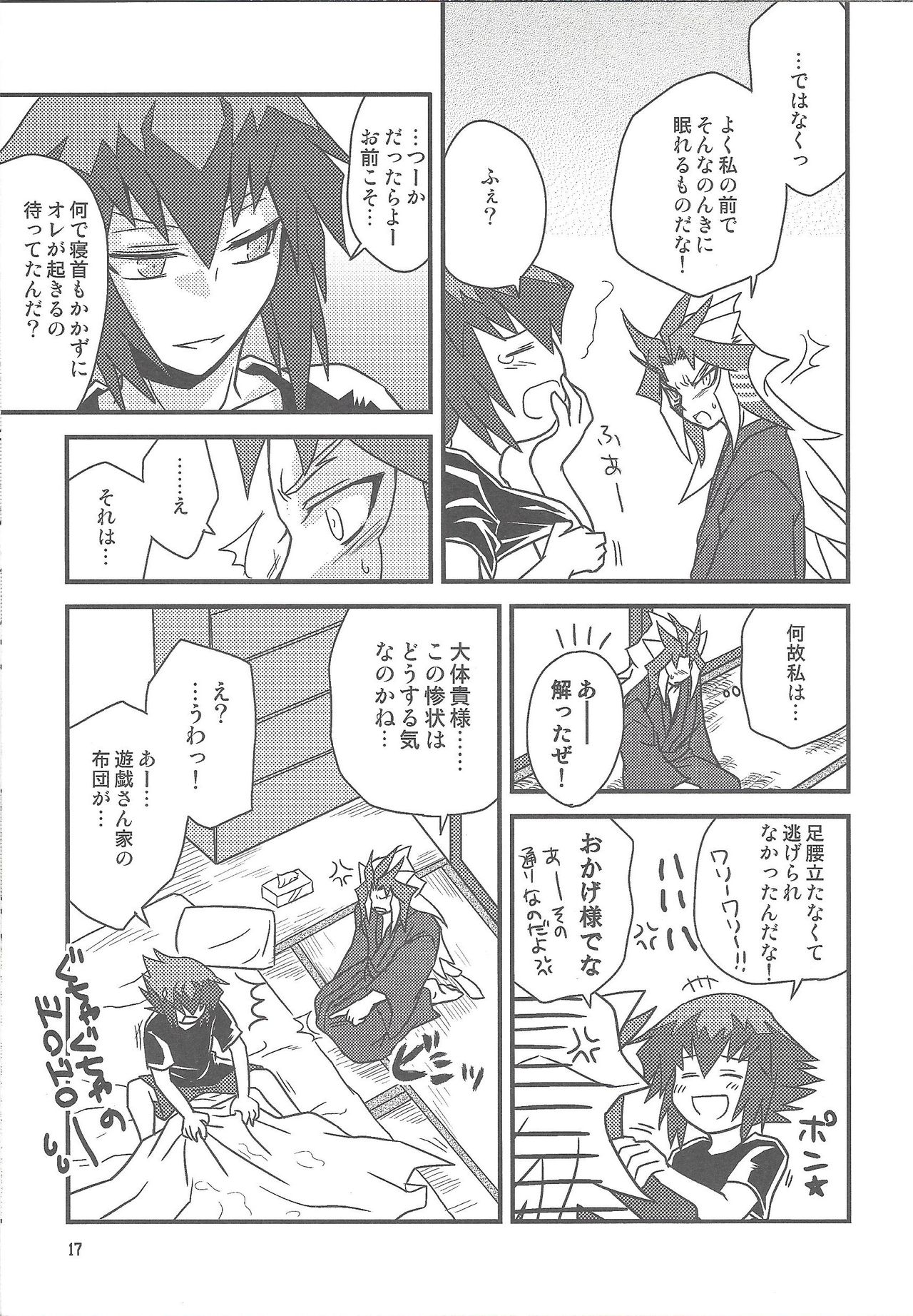 SIN DUEL，SIN LIFE. - Page 16