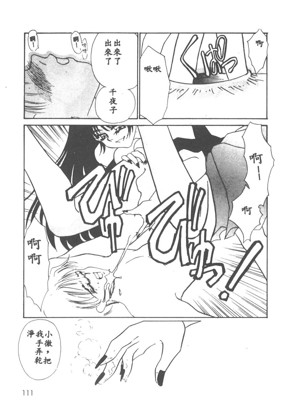 Itan no Kairaku 1 - Page 108
