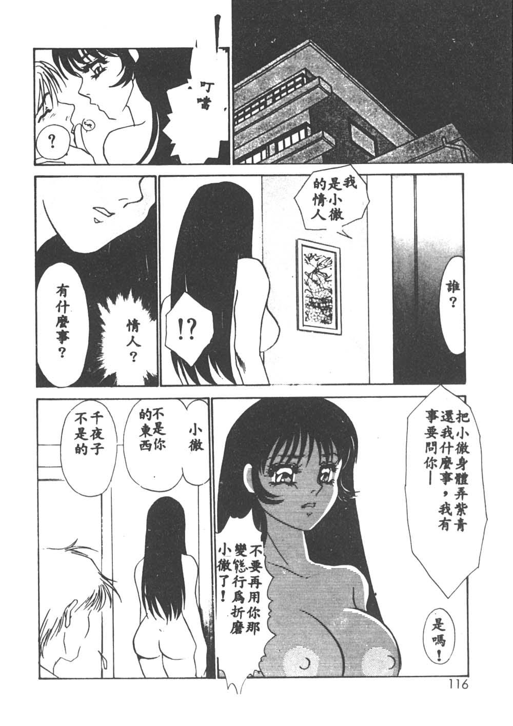 Itan no Kairaku 1 - Page 113