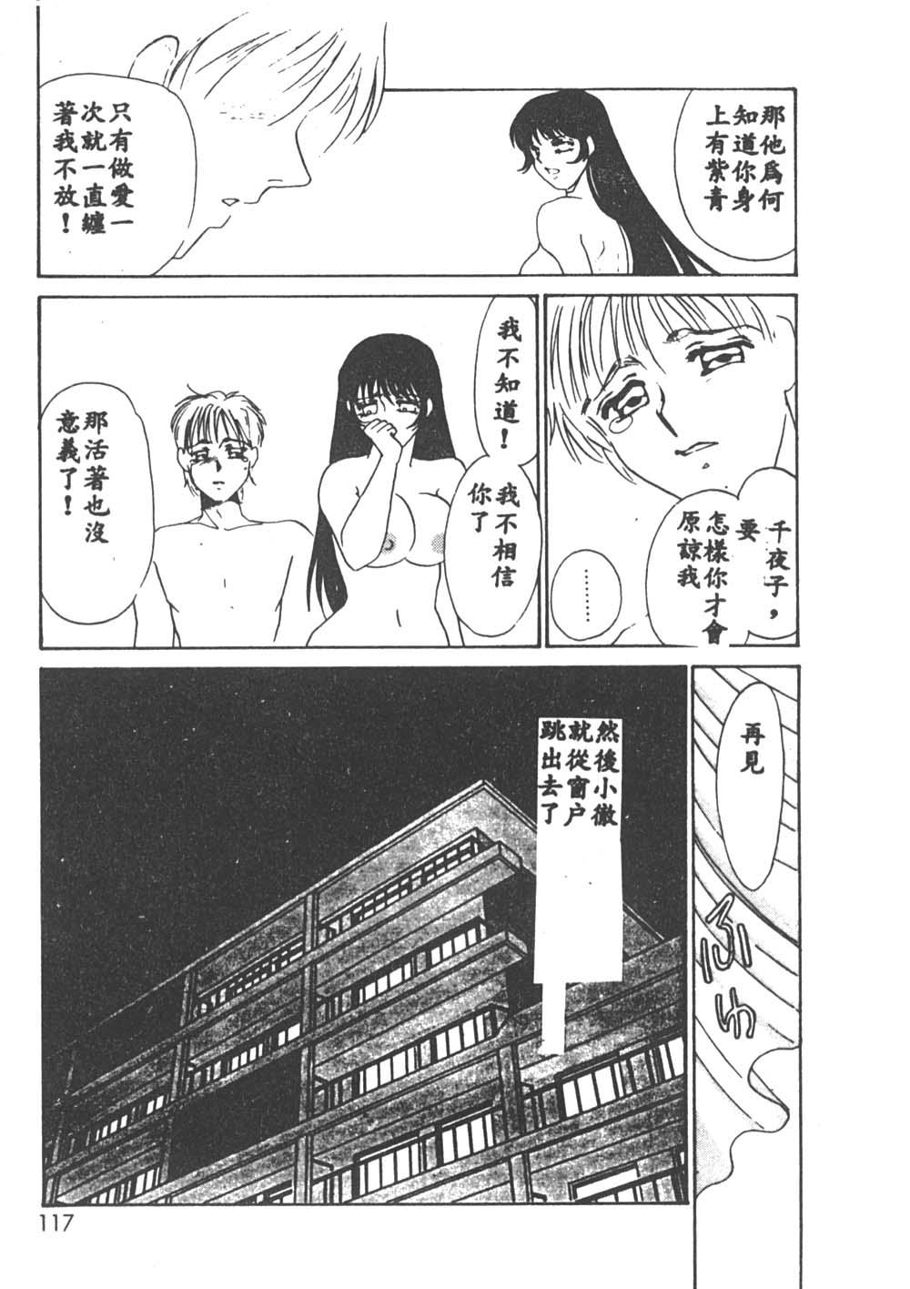 Itan no Kairaku 1 - Page 114