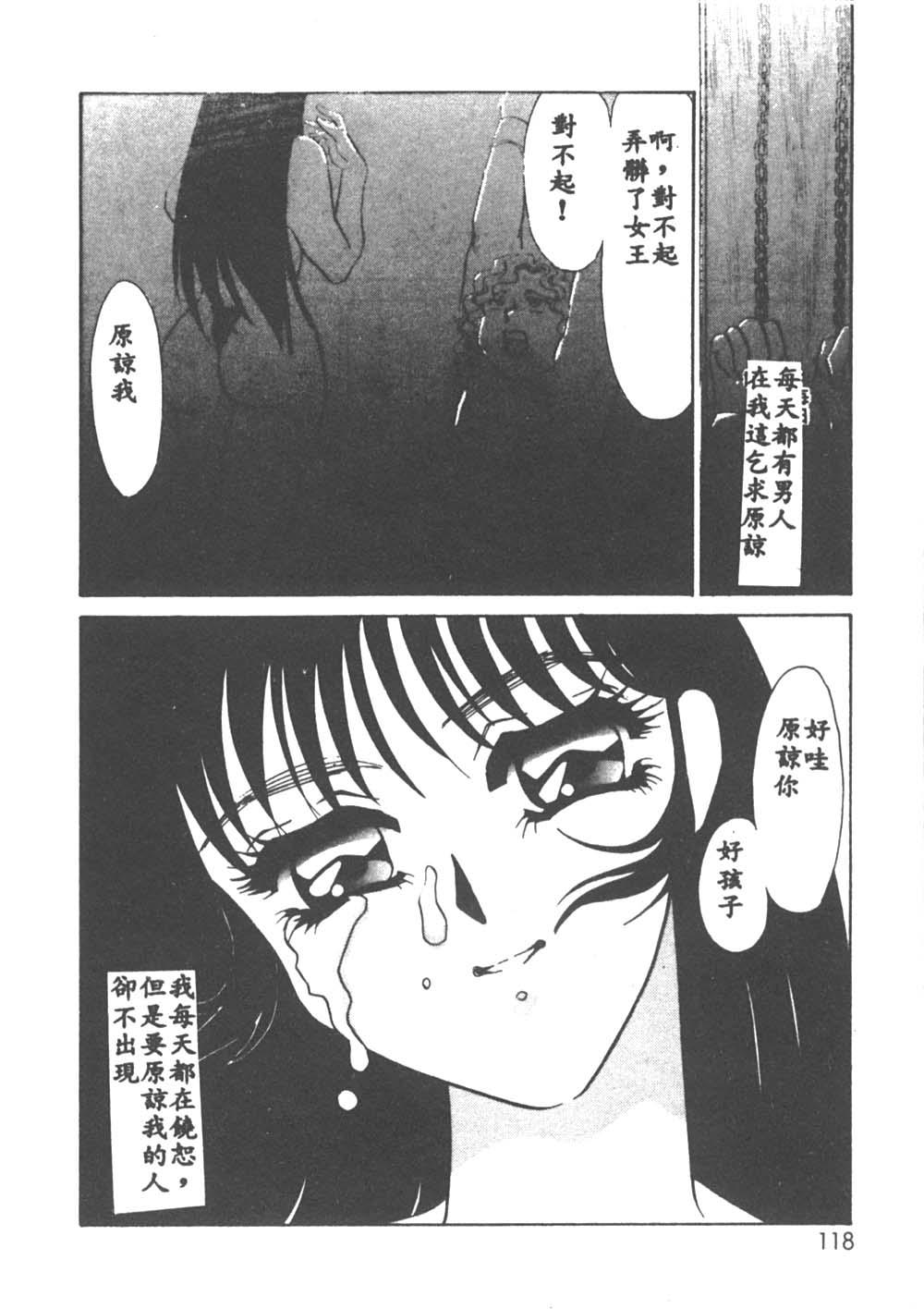 Itan no Kairaku 1 - Page 115