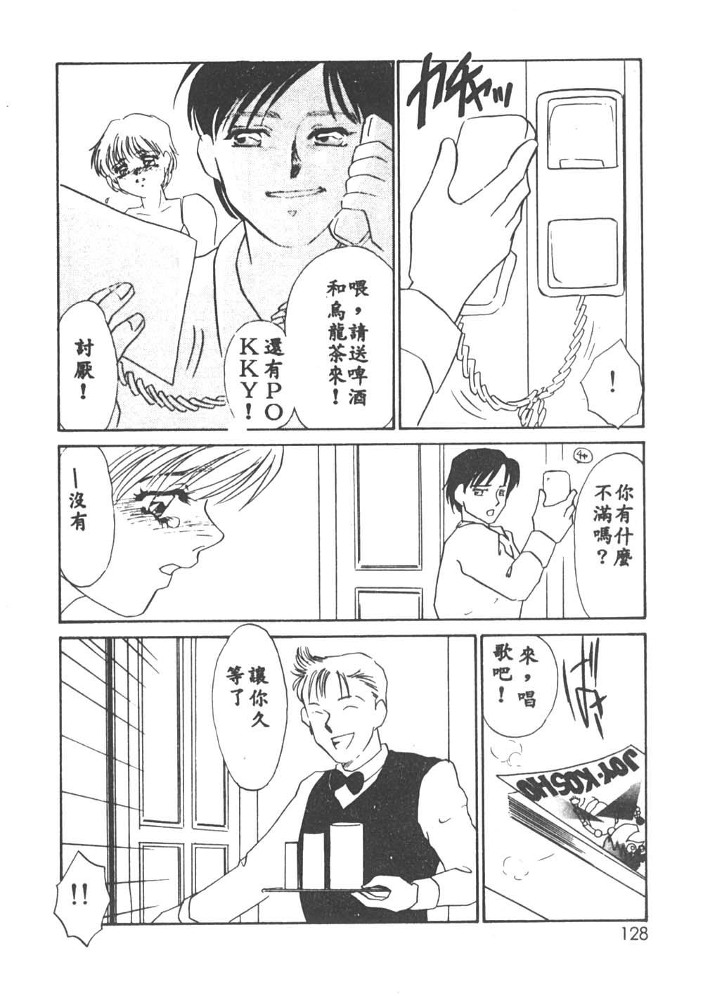 Itan no Kairaku 1 - Page 125