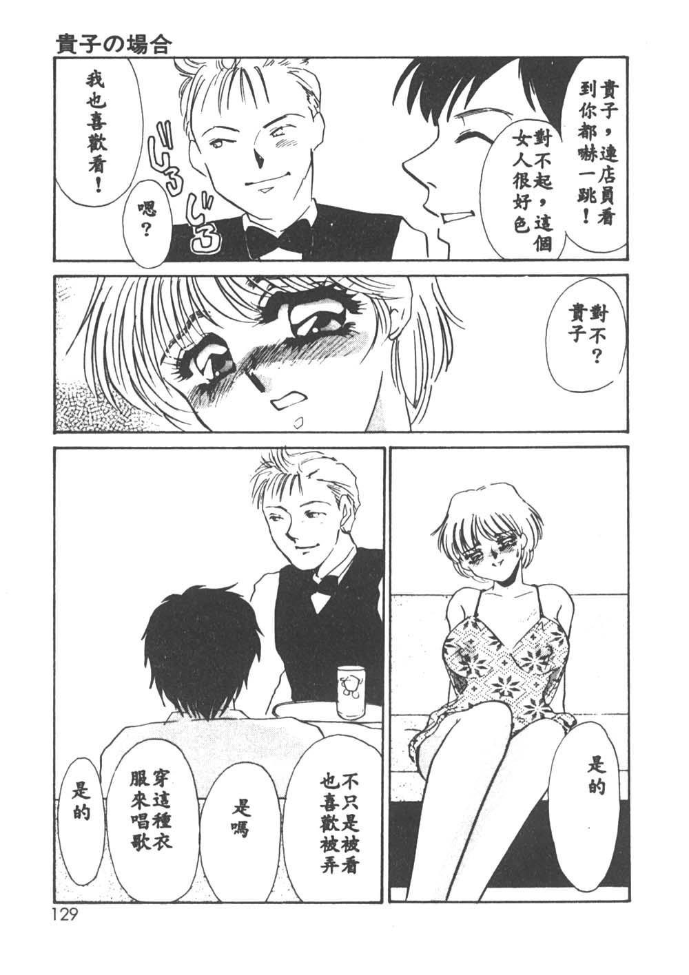 Itan no Kairaku 1 - Page 126