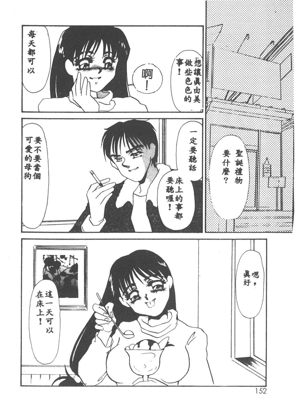 Itan no Kairaku 1 - Page 149