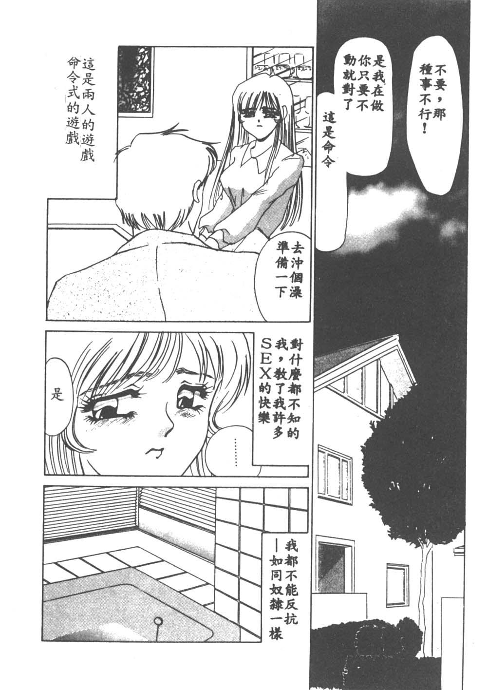 Itan no Kairaku 1 - Page 53