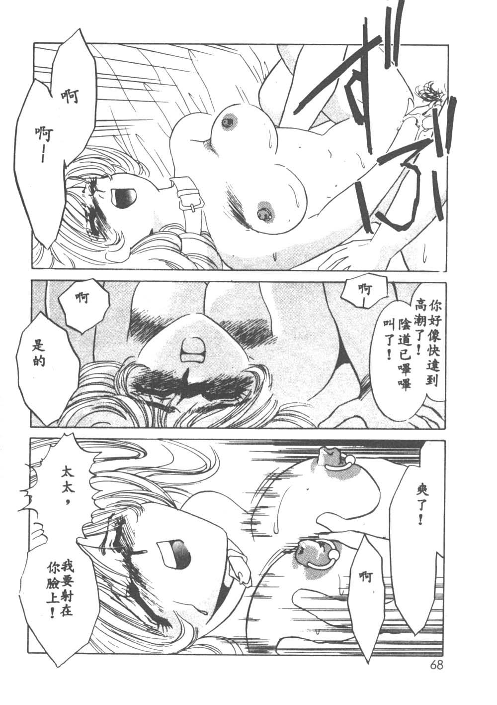 Itan no Kairaku 1 - Page 65