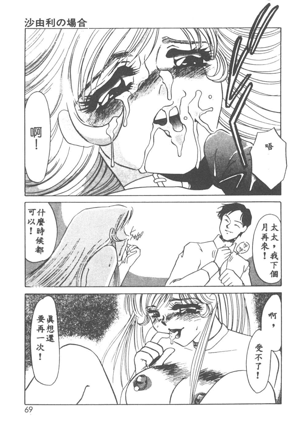 Itan no Kairaku 1 - Page 66