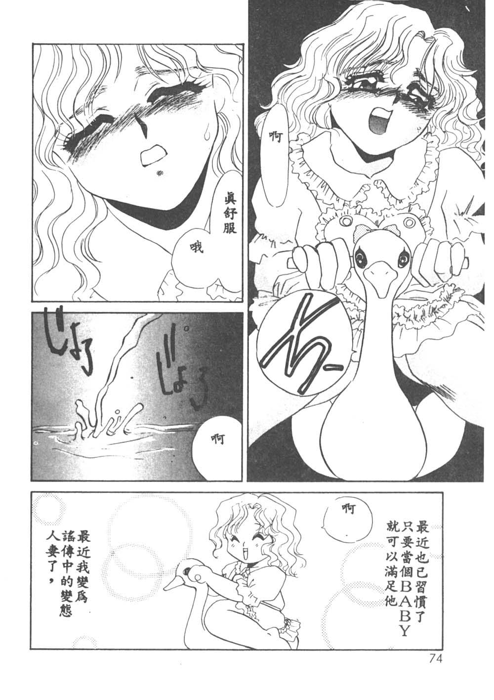 Itan no Kairaku 1 - Page 71
